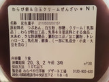 「セブン-イレブン わらび餅＆白玉クリームぜんざい」のクチコミ画像 by MAA しばらく不在さん