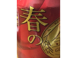 「サントリー 春の金麦 ゴールド・ラガー 缶500ml」のクチコミ画像 by ビールが一番さん