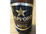 「サッポロ 生ビール 黒ラベル 瓶334ml」のクチコミ画像 by ビールが一番さん