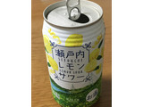 「カルディ 瀬戸内レモンサワー 缶350ml」のクチコミ画像 by ビールが一番さん