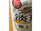 「KIRIN 淡麗極上 生 缶350ml」のクチコミ画像 by ビールが一番さん