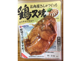 「伊藤ハム お肉屋さんがつくった 鶏叉焼 袋120g」のクチコミ画像 by ビールが一番さん