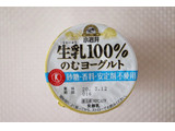 「小岩井 生乳100％のむヨーグルト カップ145g」のクチコミ画像 by Yulikaさん