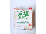 「フジパン 減塩食パン 袋2枚」のクチコミ画像 by MAA しばらく不在さん