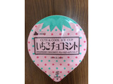 「赤城 いちごチョコミント カップ150ml」のクチコミ画像 by ひむひむさん