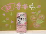 「合同酒精 NIPPON PREMIUM 八重桜のチューハイ 缶350ml」のクチコミ画像 by 京都チューハイLabさん