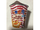 「カルビー じゃがりこ サーモンクリームチーズ味 カップ52g」のクチコミ画像 by レビュアーさん