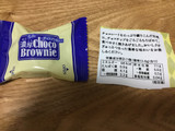 「ブルボン ミニ濃厚チョコブラウニー 袋128g」のクチコミ画像 by こまつなさん