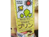 「キッコーマン 豆乳飲料 プリン パック200ml」のクチコミ画像 by カルーアさん