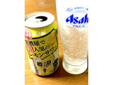 「アサヒ 樽ハイ倶楽部 居酒屋で超人気のレモンサワー 缶350ml」のクチコミ画像 by ビールが一番さん