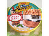 「明治 エッセル スーパーカップ Sweet’s タピオカ紅茶ラテ カップ172ml」のクチコミ画像 by シロですさん