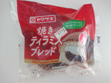 「ヤマザキ 焼きティラミスブレッド 袋1個」のクチコミ画像 by ぺりちゃんさん