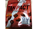 「明治 TANPACT ミルクチョコレート 袋44g」のクチコミ画像 by レビュアーさん