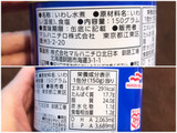 「マルハニチロ 釧路のいわし水煮 缶150g」のクチコミ画像 by やにゃさん