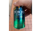 「サントリー TOKYO CRAFT I.P.A. 缶350ml」のクチコミ画像 by Taresuさん