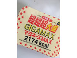 「ペヤング ソースやきそば 超超超大盛 GIGAMAX マヨネーズMAX カップ436g」のクチコミ画像 by らむるんさん