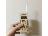 「チチヤス ちょっとすっきりミルクコーヒー パック250ml」のクチコミ画像 by ヘルシーさん