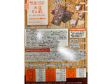 「アサヒ バランスアップ 大豆グラノーラ カカオ＆ナッツ 箱3枚×5」のクチコミ画像 by SANAさん