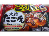 テーブルマーク ごっつ旨い大粒たこ焼の実食写真（なんやかんやさん）