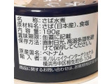 「ノルレェイク・インターナショナル さばの水煮 缶190g」のクチコミ画像 by ミヌゥさん