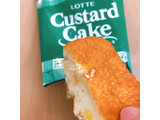 「ロッテ カスタードケーキ パーティパック 袋9個」のクチコミ画像 by もぐミさん