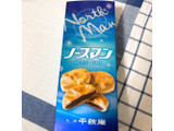 「千秋庵製菓 ノースマン 袋1個」のクチコミ画像 by ボスレーさん