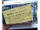 「江崎グリコ ビスコ シンバイオティクス はちみつりんご味 袋5枚×2」のクチコミ画像 by まめぱんださん