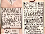 「トップバリュ 砂糖不使用 アーモンドミルク パック200ml」のクチコミ画像 by やにゃさん
