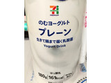 「セブンプレミアム 生きて腸まで届く乳酸菌 のむヨーグルト プレーン カップ180g」のクチコミ画像 by やすあんさん