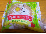 「柳月 菓子 春風のドラサン 袋1個」のクチコミ画像 by モーパパさん