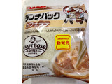 「ヤマザキ ランチパック カフェラテ 袋2個」のクチコミ画像 by SANAさん