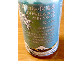 「DHCビール 富士クラフト 無濾過ビール 缶350ml」のクチコミ画像 by ビールが一番さん