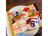 「有楽製菓 ブラックサンダー プリティスタイル ティラミス 袋54g」のクチコミ画像 by Memoさん