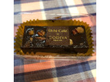 「ローソン Uchi Cafe’ SWEETS×GODIVA ショコラケーキ」のクチコミ画像 by おかはるちゃんさん