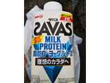 「ザバス MILK PROTEIN 脂肪0 ヨーグルト風味 パック430ml」のクチコミ画像 by レビュアーさん