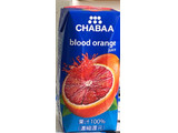 「HARUNA CHABAA ブラッドオレンジジュース パック180ml」のクチコミ画像 by やすあんさん