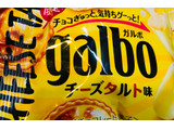 「明治 ガルボ チーズタルト味 ポケットパック 袋38g」のクチコミ画像 by みかづきさん