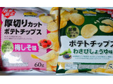 「トップバリュ ベストプライス ポテトチップス わさびしょうゆ味 袋55g」のクチコミ画像 by nag～ただいま留守にしております～さん