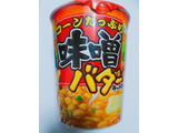 「マルちゃん 味噌バター味ラーメン カップ100g」のクチコミ画像 by nag～ただいま留守にしております～さん