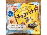 「神戸屋 チョコバナナ蒸し 袋1個」のクチコミ画像 by まろりんぱさん