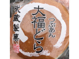 「武蔵製菓 大福どら つぶあん」のクチコミ画像 by まえ子んさん