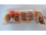 「ヤマザキ 薄皮 カフェラテクリームパン 袋5個」のクチコミ画像 by ぺりちゃんさん