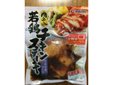 「伊藤ハム 肉めし 若鶏チキンステーキ てりやきソース 袋220g」のクチコミ画像 by ビールが一番さん