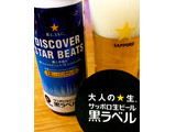 「サッポロ 黒ラベル DISCOVER STAR BEATSデザイン缶 500ml」のクチコミ画像 by ビールが一番さん