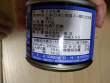 「極洋 さば水煮 缶160g」のクチコミ画像 by おうちーママさん