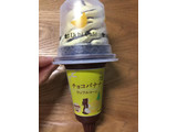 「ローソン Uchi Cafe’ SWEETS チョコバナナワッフルコーン」のクチコミ画像 by こまつなさん