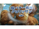 「ヤマザキ 塩バター風味クロワッサン 袋5個」のクチコミ画像 by なんやかんやさん
