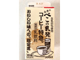 「会津中央 べこの乳発コーヒー特急。 パック1l」のクチコミ画像 by SANAさん