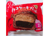 「ヤマザキ チョコケーキブレッド 袋1個」のクチコミ画像 by ぺりちゃんさん