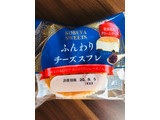 「神戸屋 ふんわりチーズスフレ 袋1個」のクチコミ画像 by いもんぬさん
